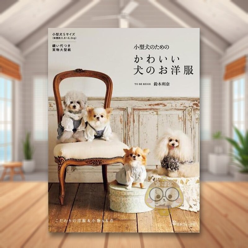Cute Outfits for Small Dogs Ja - огляд і ціна Japanese Lifestyle Books